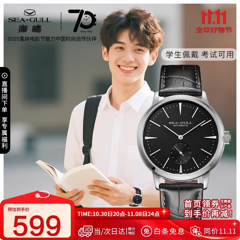 海鸥（SEAGULL）手表男士自动机械表 海帆男士手表生日礼物男表819.22.6075