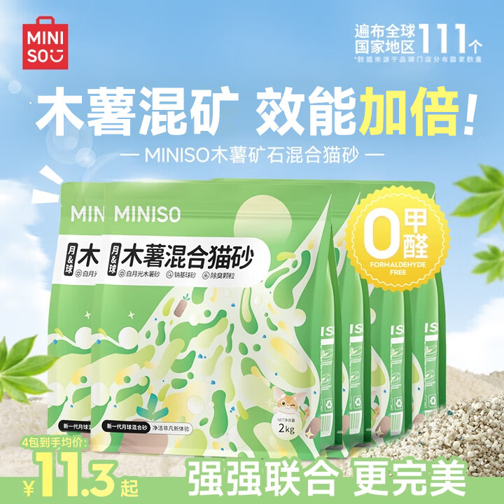 名创优品木薯月球砂2kg*5包 plus38元.6,折7元.7/包 部分人没首单贵4 - 线报酷 名创优品木薯月球砂2kg*5包 plus38元.6,折7元.7/包 部分人没首单贵4 - 线报酷