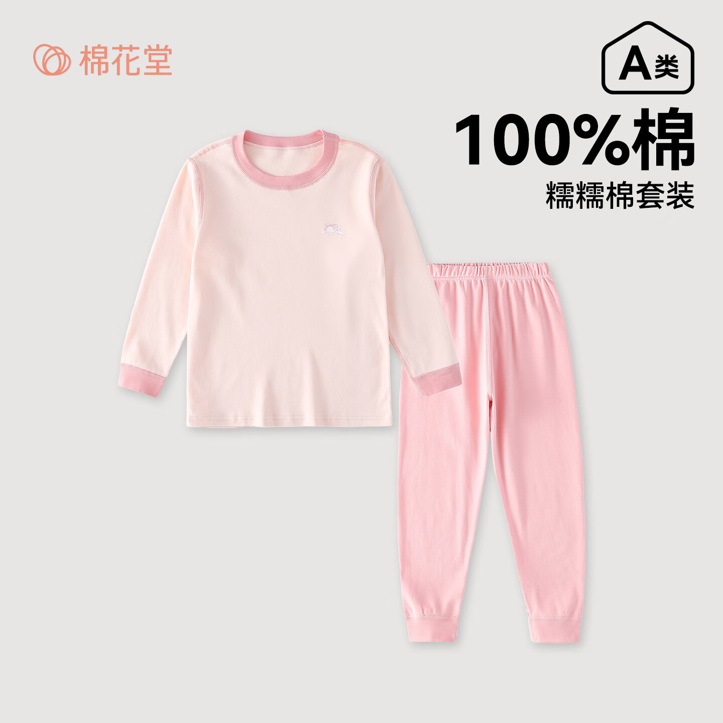 棉花堂【100%棉】儿童纯棉内衣套装宝宝家居服睡衣抗菌不易起球xt2 粉色 130
