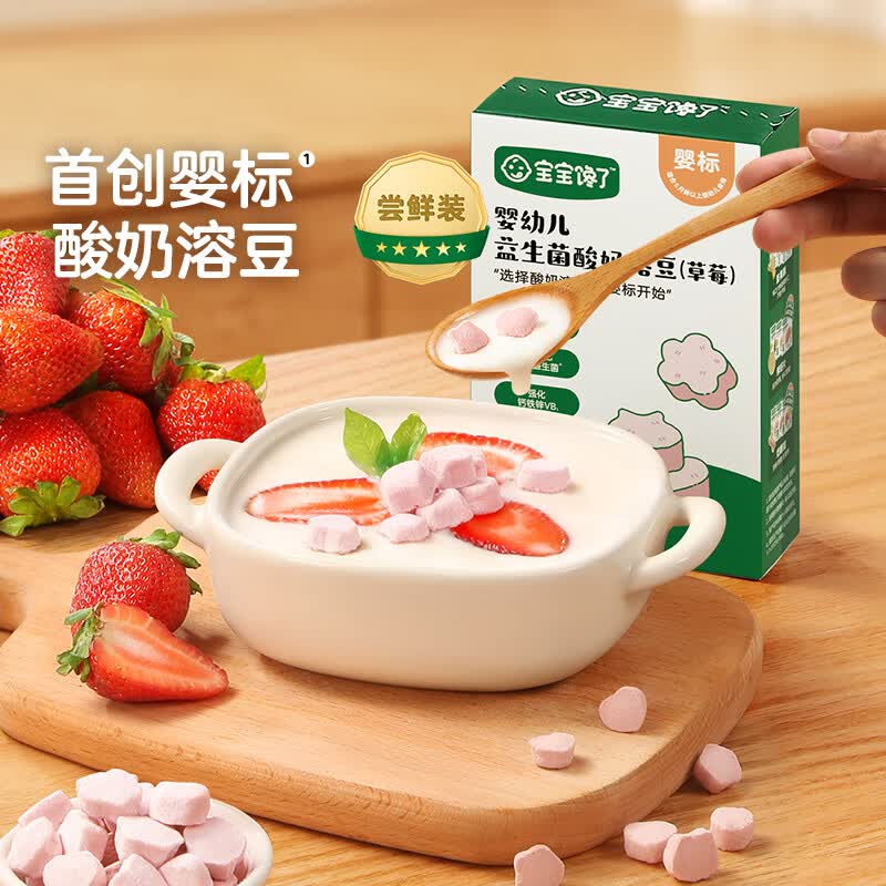 宝宝馋了 高钙牛奶小软饼儿童饼干零食任选星星泡芙营养面任选 婴幼儿益生菌酸奶溶豆(草莓)8g