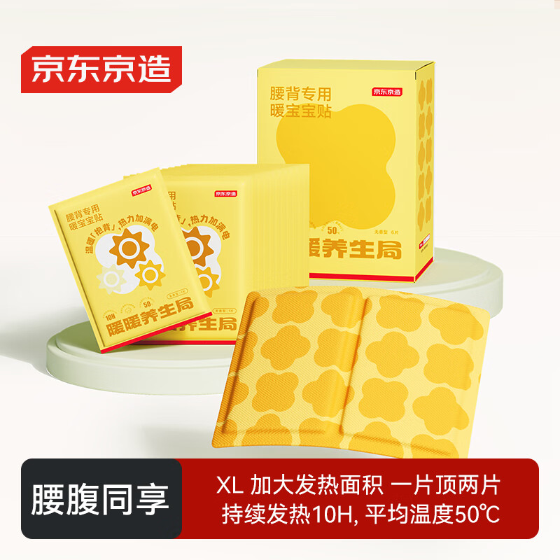 京东京造 暖暖养生局腰背专用暖宝宝自发热驱防寒保暖贴 6片