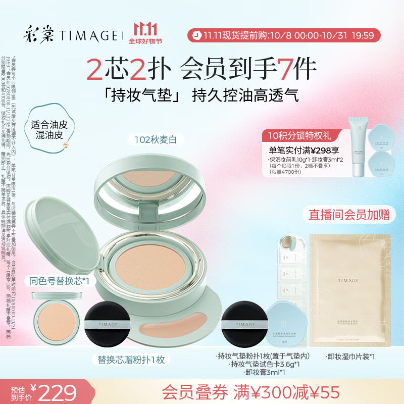 彩棠（TIMAGE）【明星同款】持妆气垫粉底液15g+替芯14g控油遮瑕生日送礼物