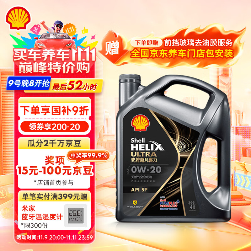 壳牌（Shell）全合成汽机油0w-20(0w20) API SP级 4L 都市光影版灰壳 京东养车