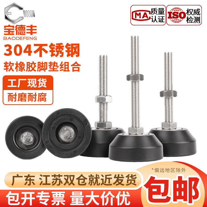 宝德丰304不锈钢脚杯固定地脚螺丝软橡胶防震防滑垫底座可调节支撑脚垫 Φ40-M8x200(1套)