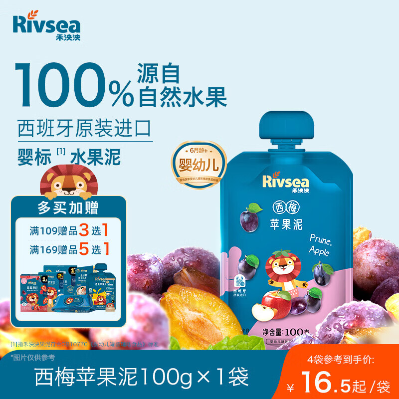 禾泱泱婴幼儿西梅苹果泥100g 欧洲进口宝宝果泥辅食6月+