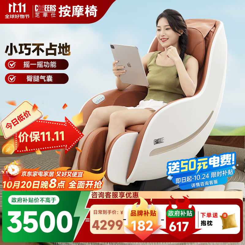 芝华仕（CHEERS）按摩椅家用全身全自动 京东自营 政府补贴 小型摇摇椅送父母长辈生日礼物 M2050焦糖色-现货闪发