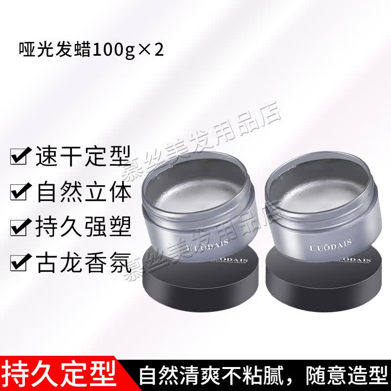 洛黛诗哑光发泥发蜡男士定型持久塑形清香自然蓬松头发造型发胶喷雾干胶 哑光发蜡100g×2