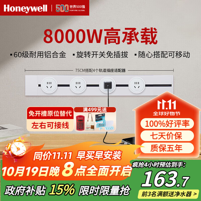 霍尼韦尔（Honeywell）A8轨道插座明装 可移动墙壁插座免打孔壁挂式 滑动轨道排插白75cm