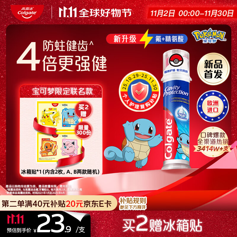 高露洁（Colgate）宝可梦联名杰尼龟欧洲进口防蛀直立按压泵式牙膏130g含氟健齿自营