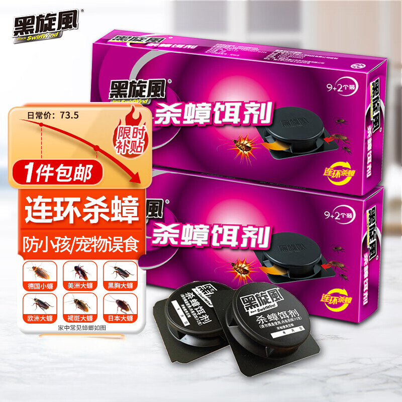 黑旋风热门商品蟑螂药杀蟑饵剂家用非无毒灭除蟑连环杀屋贴胶饵诱杀22个