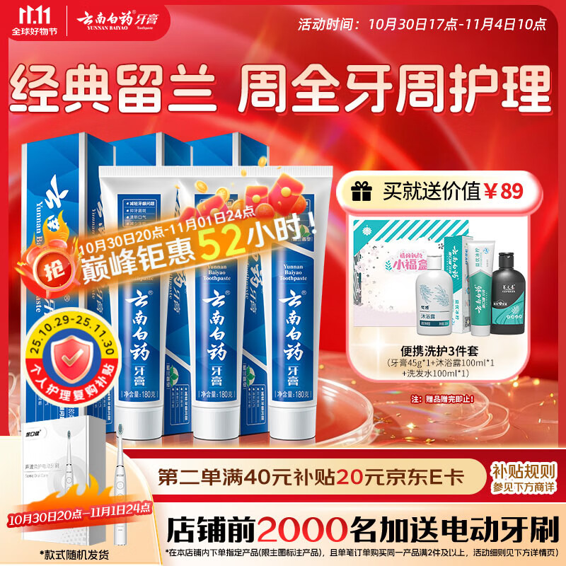 云南白药牙膏经典系列套装 清新口气护龈改善牙龈问题留兰香型180*3家庭装