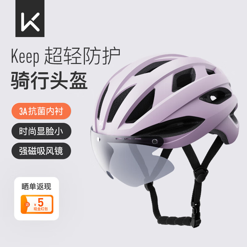 Keep骑行头盔通勤山地公路车男女一体成型磁吸风镜透气头盔 芋粉紫 M