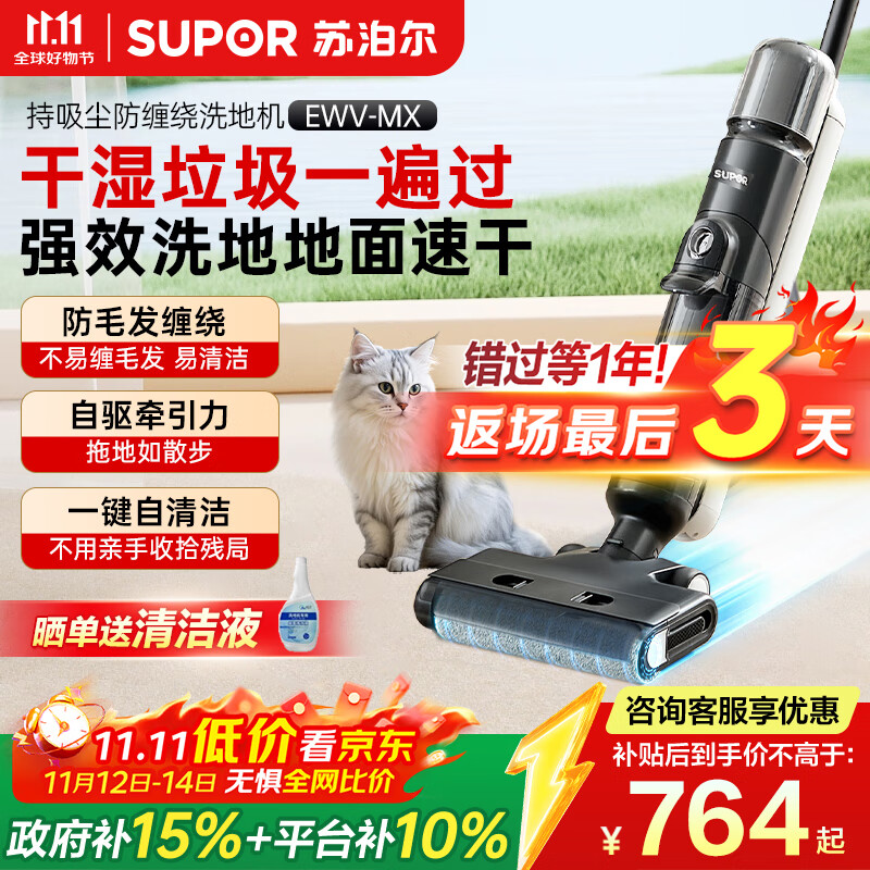 苏泊尔无线洗地机扫地吸拖一体全链杀菌自清洁手持吸尘防缠绕洗地机EWV-MX