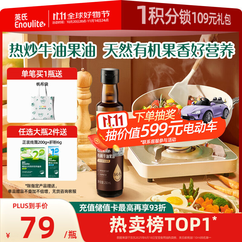 英氏有机牛油果油250ml辅食用油热炒佐餐食用油送6个月以上婴儿辅食