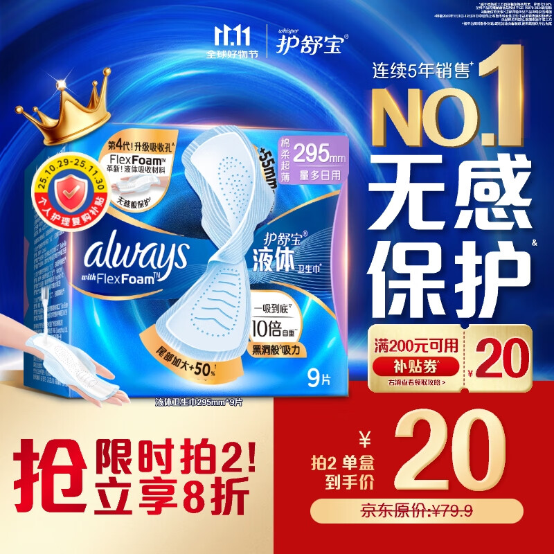 护舒宝液体卫生巾9片超长295mm量多日用夜用超薄进口姨妈巾无感保护