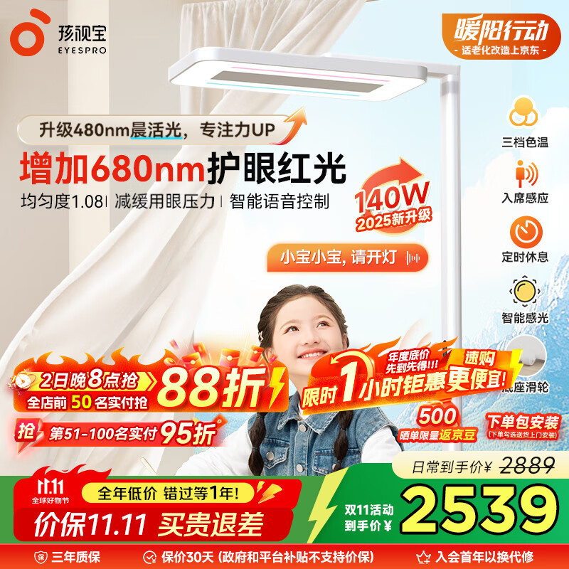 孩视宝落地阅读台灯E5B140W-RS