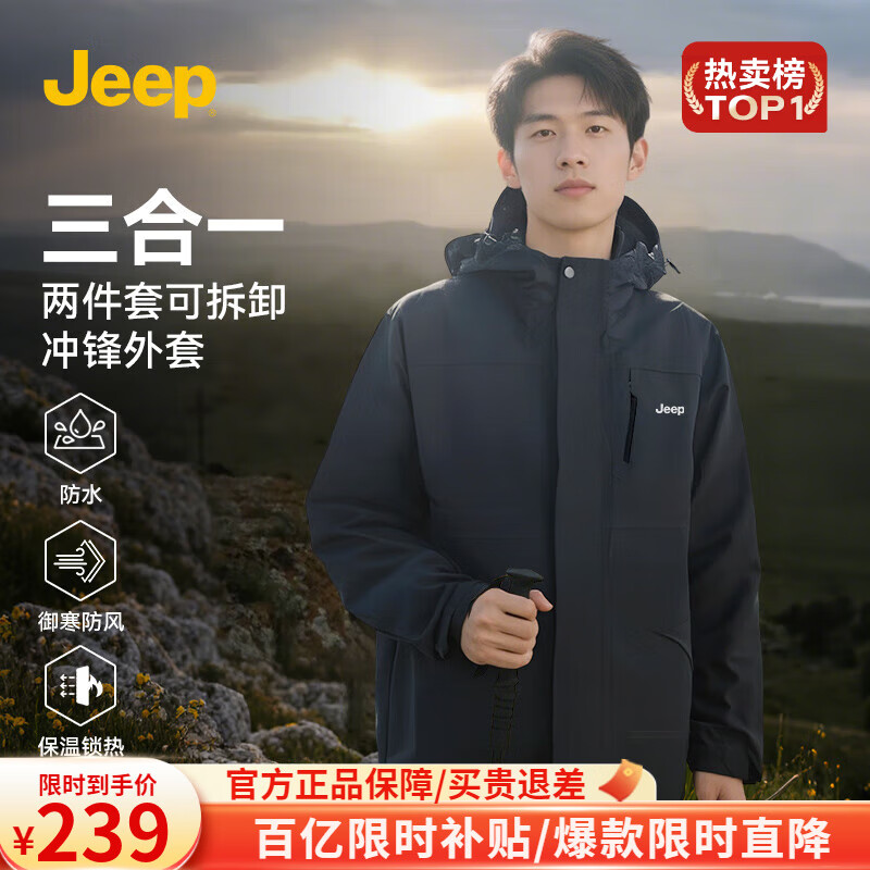 吉普（JEEP）男士外套男2025新款秋冬季休闲户外三合一防风情侣装冲锋夹克女生 幻影黑【三合一两件套抓绒内胆】 XL 建议体重140-160斤