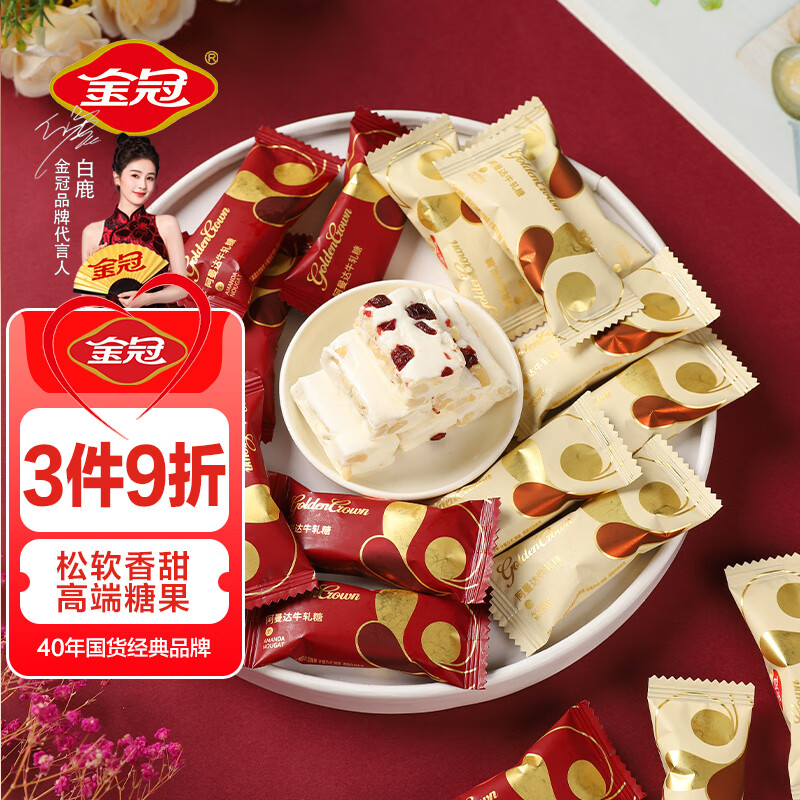 金冠 牛轧糖蔓越莓味原味混合糖果 500g 花生糖 结婚喜糖 休闲零食