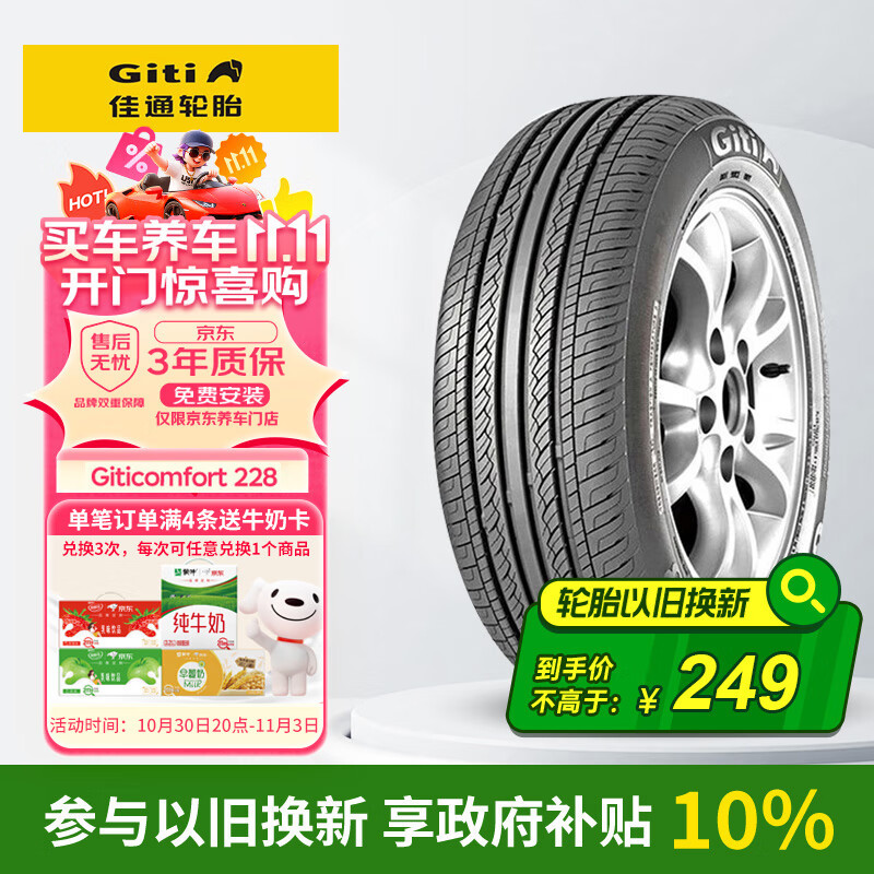佳通轮胎(Giti)轮胎195/65R15 91H 228 适配 科沃兹/英朗/卡罗拉/朗逸