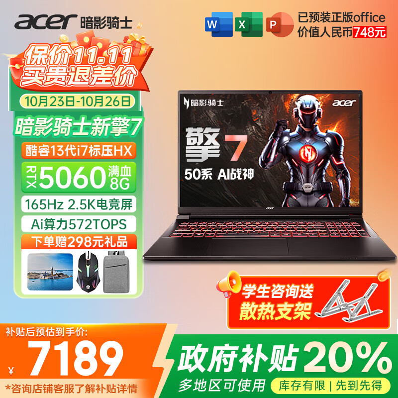 宏碁（acer）宏基掠夺者擎Neo暗影骑士擎5/6/7高性能设计4060/5060显卡学生吃鸡游戏本电竞本笔记本电脑 【擎7】13代i7HX/5060/2.5K/165 16G 1T固态 官方标配