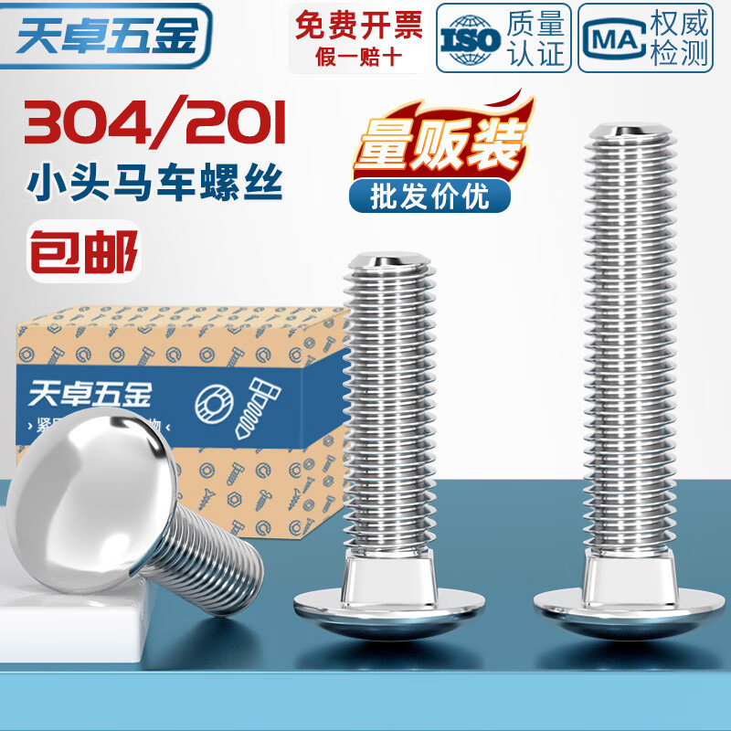 天卓五金201/304不锈钢小半圆头方颈马车螺栓扁头圆头大螺丝钉货架5M6-M12 -201不锈钢价格更实惠-