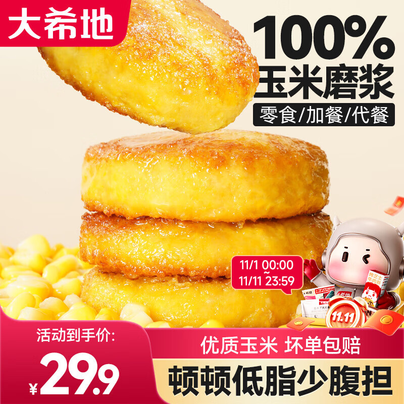 大希地 玉米浆包10袋