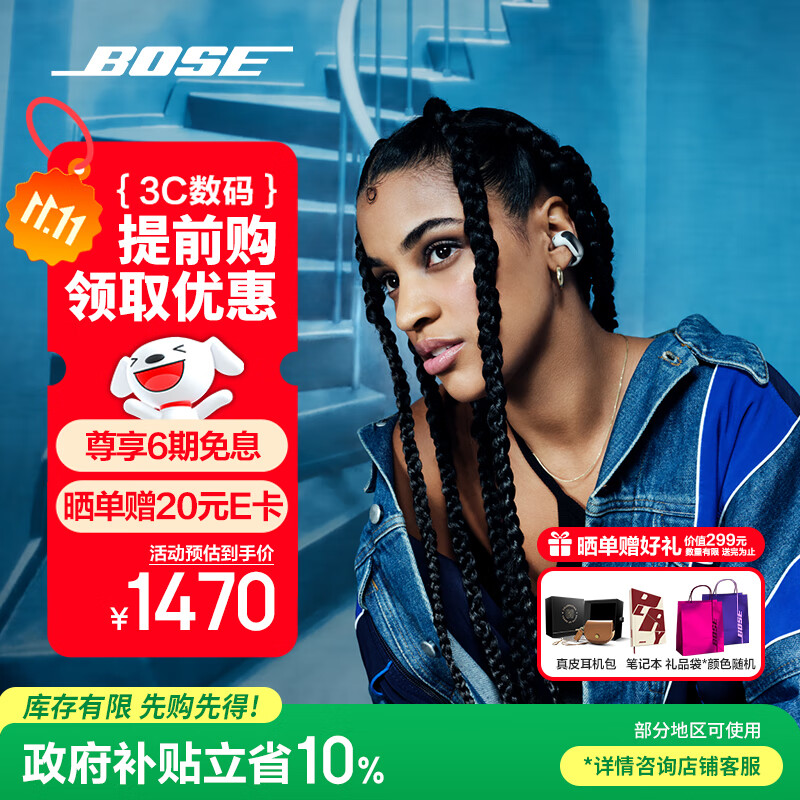 Bose【王鹤棣同款】Ultra开放式耳机 耳夹耳机 不入耳开放式无线蓝牙耳机 沉浸空间音頻 骁龙畅听技术 Ultra开放式耳机 晨雾白