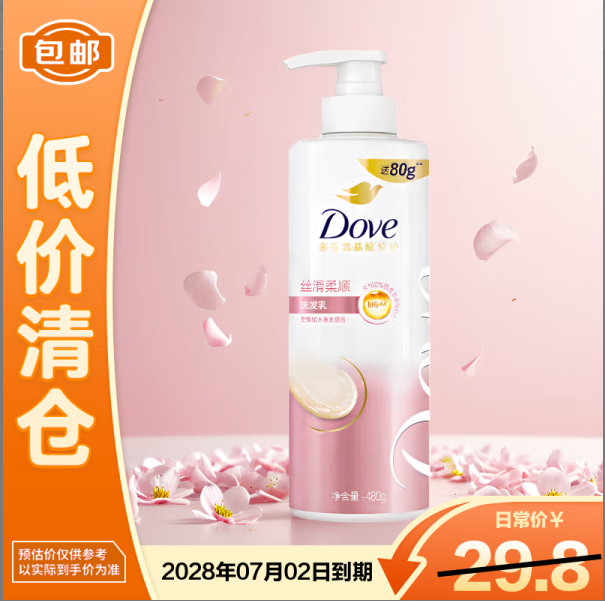 多芬（Dove）日常滋养修护氨基酸洗发乳480g男女士洗发水【临期清仓】