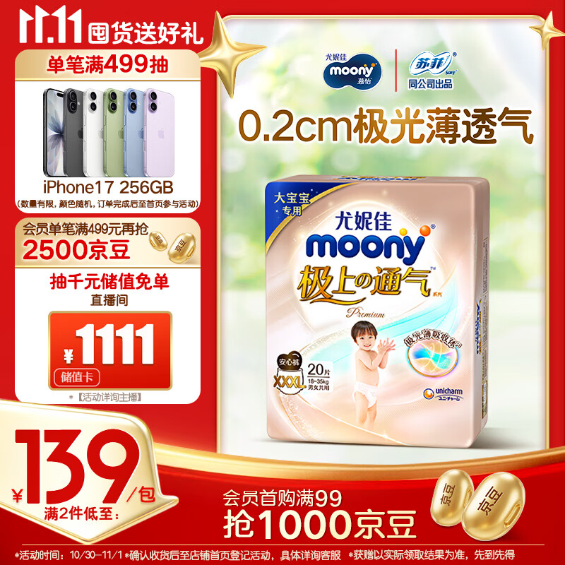 MOONY尤妮佳极上拉拉裤XXXL20片(15kg以上)尿裤尿不湿极光薄透气