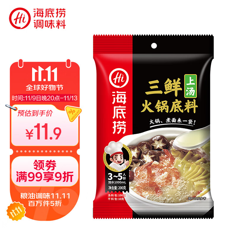 海底捞 火锅底料 上汤三鲜火锅底料200g 3~5人份 家庭聚会一料多用