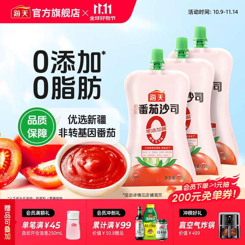 海天0添加番茄沙司120g*3