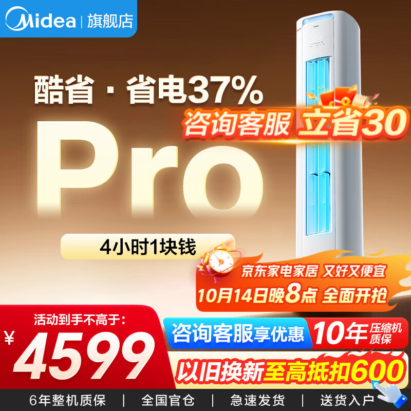 美的空调柜机酷省电升级PRO 新一级能效节能省电变频冷暖智能家用客厅空调 以旧换新 3匹 一级能效 【酷省电升级款】