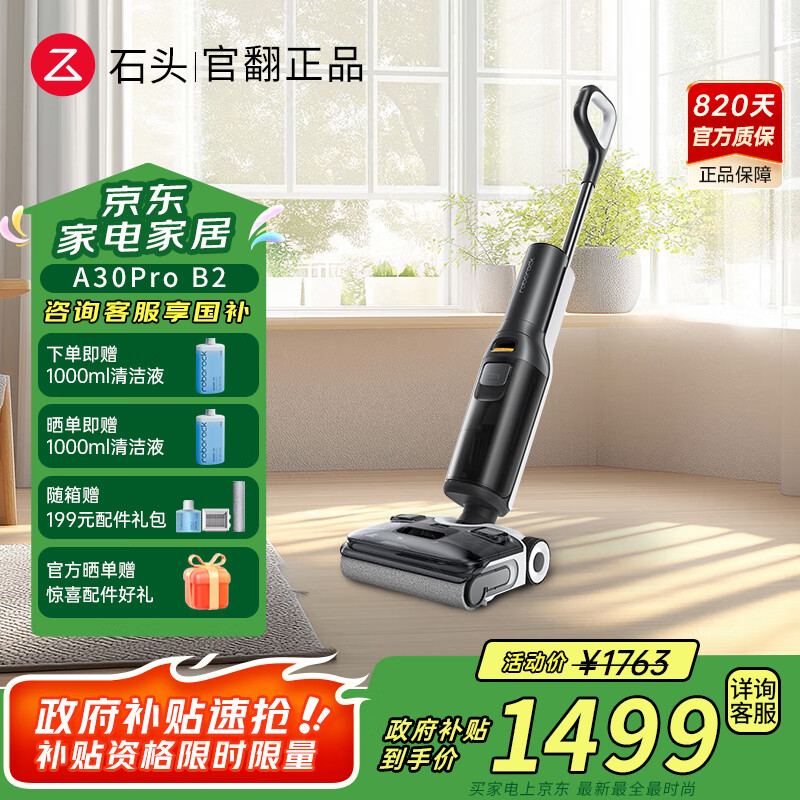 石头（roborock）【官翻机】A30 Pro 洗地机0缠毛超薄180°平躺AI智驾助力清洁液智能投放吸拖洗一体洗地机 A30 Pro官翻机B2细微试用