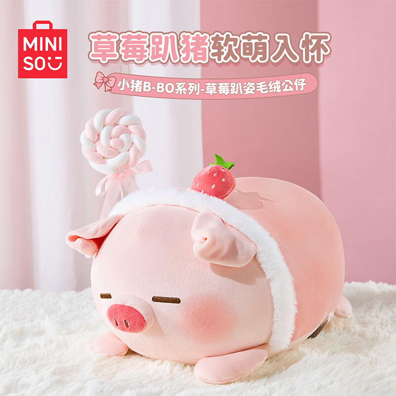 名创优品（MINISO）小猪B-BO系列-草莓趴姿毛绒公仔儿童玩具玩偶抱枕靠枕生日礼物女