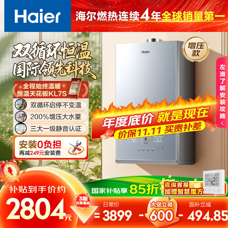 海尔(Haier)【双循环恒温KL7S】16升燃气热水器天然气家用国际领先恒温科技增压200% 一级静音【国家补贴15%】