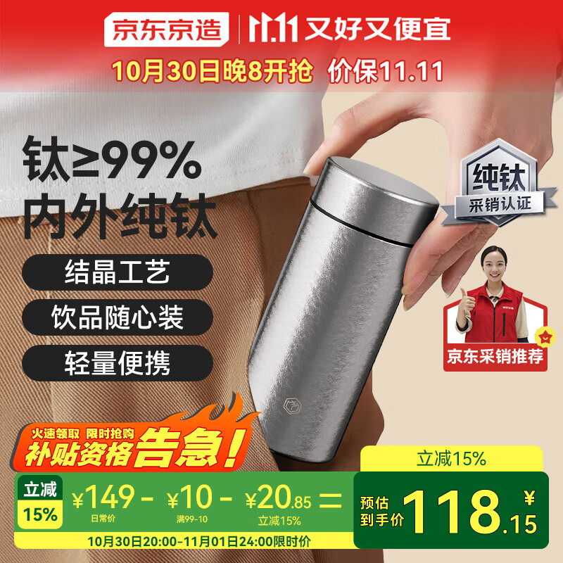 京东京造 纯钛保温杯 茶水分离【钛健康】口袋随身男女士水杯子 200ml