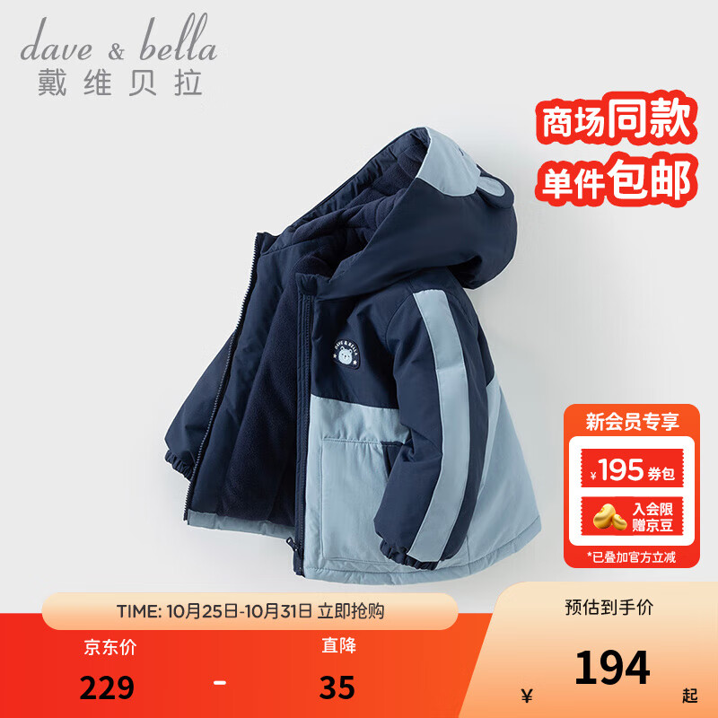 戴维贝拉（DAVE＆BELLA）童装防水保暖宝宝棉袄男童儿童棉服女童外套冬季棉衣冬装夹棉衣服 海雾蓝DB4237680-A 110 cm（建议身高100-110cm）