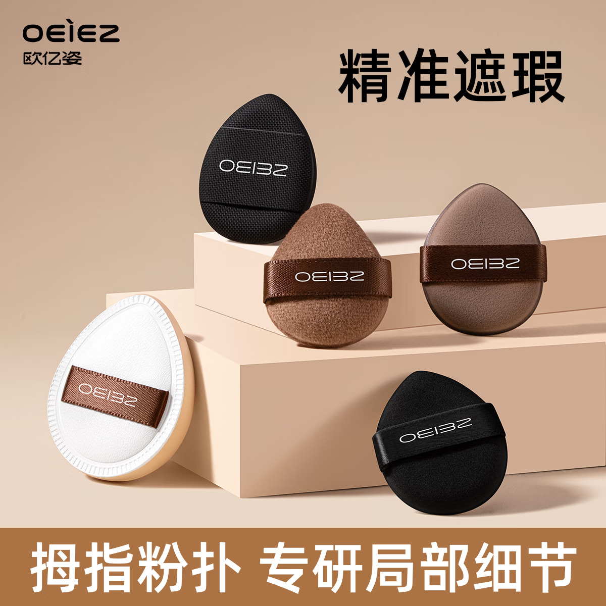 ŷ���ˣ�oeiez��Ĵָ�������滯ױ�����ʪ���ò��Է۵�Һ��ָ���˷�����װ5��װ 25.26Ԫ��3��(��8.42Ԫ/��)