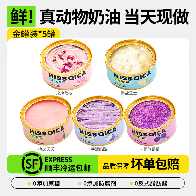 浅茶家冰淇淋罐子蛋糕抹茶盒子慕斯甜品小蛋糕罐罐零食动物奶油 【顺丰】【爆款口味闭眼入】金罐装*5罐