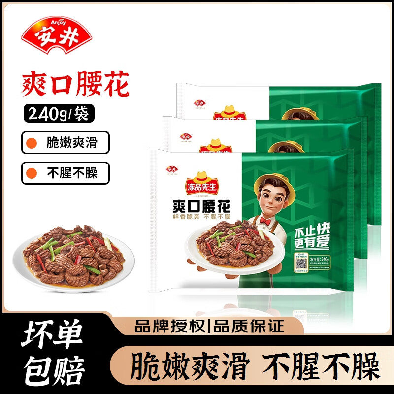 安井 冻品先生 爽口腰花 爆炒猪腰子猪肾半成品食材 预制菜商用快手菜 爽口腰花240g*3袋【实惠】