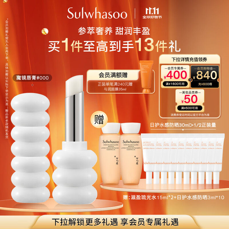 雪花秀【林允儿推荐】焕活润唇膏 000 3g 保湿持久水润七夕礼物送女友