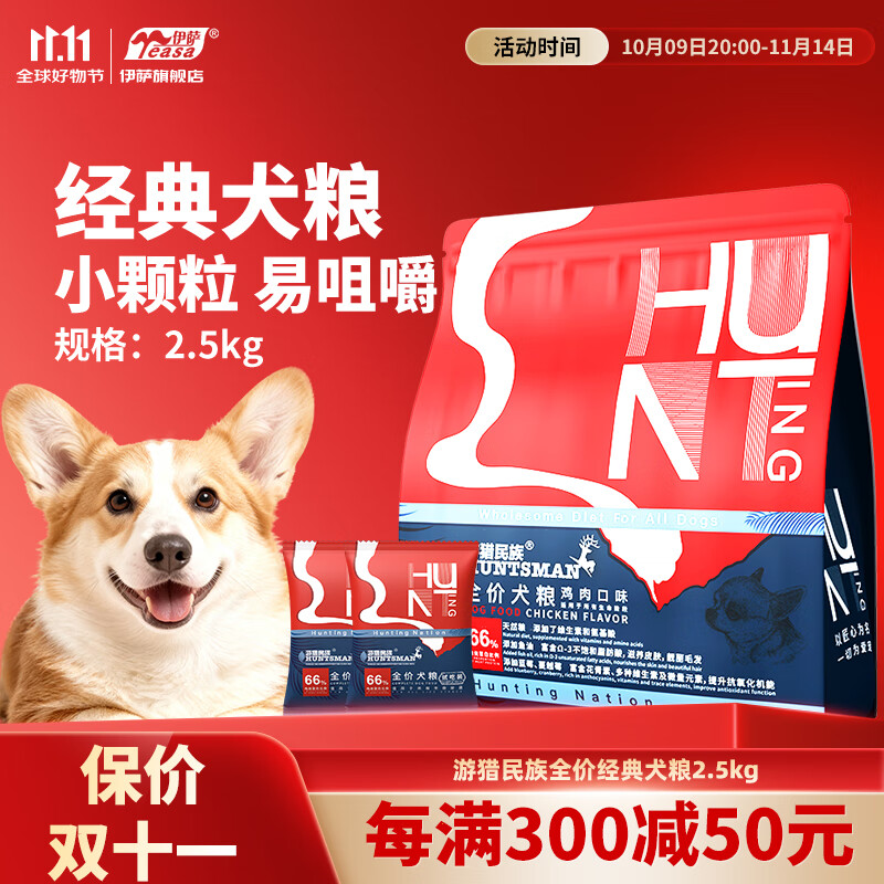 游猎民族 狗粮 经典款2.5kg(鸡肉味