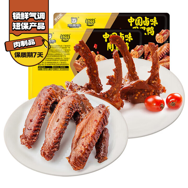 周黑鸭 锁翅2盒350g 锁鲜鸭锁骨190g鸭翅160g 甜辣味麻辣卤味 气调组合