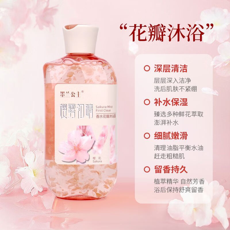 墨兰公主樱花花瓣沐浴露鲜花嫩肤沐浴乳香氛滋润保湿水润植萃精华持久留香 花香型 358ml 1瓶 樱花花瓣