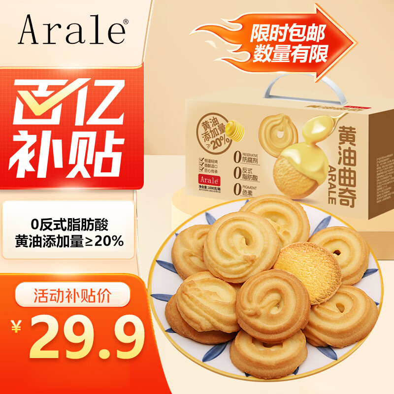 Arale黄油曲奇饼干礼盒1kg丹麦风味礼盒福利团购送礼下午茶休闲零食