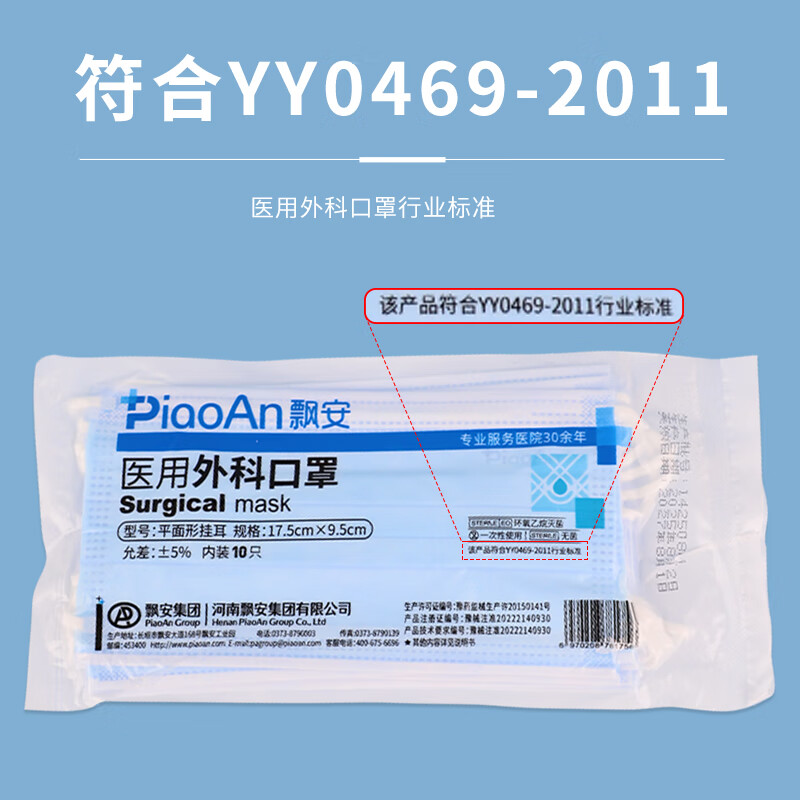 飘安灭菌级医用口罩成人冬季外挂耳正规三层防护口罩 医用外科口罩10只/袋共5袋50只