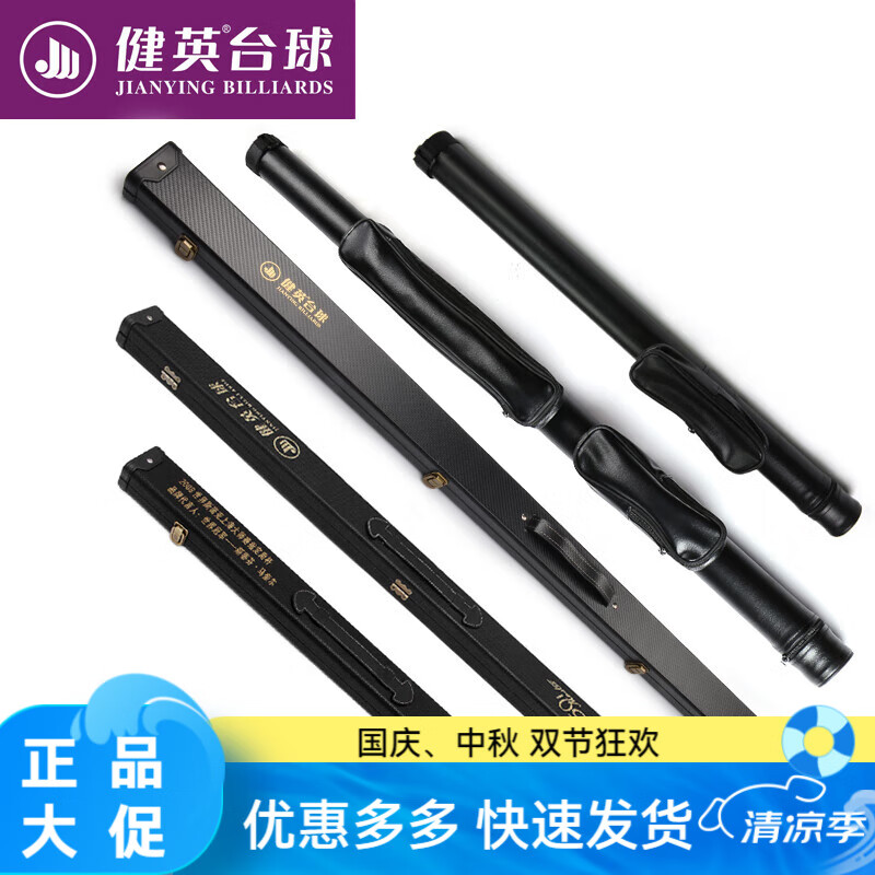 健英JIANYING臺球配件用品黑8九球大小頭桌球桿筒袋盒 1個(gè)1/2型球桿桿筒