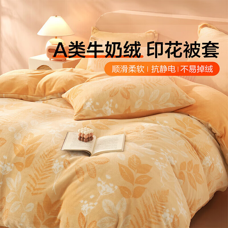 百丽丝被套a类牛奶绒抗静电裸睡无忧轻松机洗宿舍单人家用 A类牛奶绒被套(阳光色) × 150cm*210cm