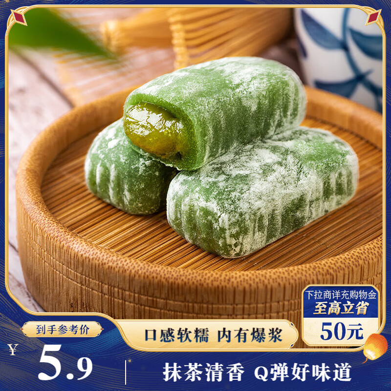 三只松鼠抹茶和风麻薯糯米糕点手工特色零食办公室小吃 150g/袋