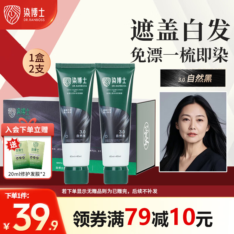 染博士染发膏 自然黑色染发剂 植物盖白发不粘头皮亲肤精油染 官方正品